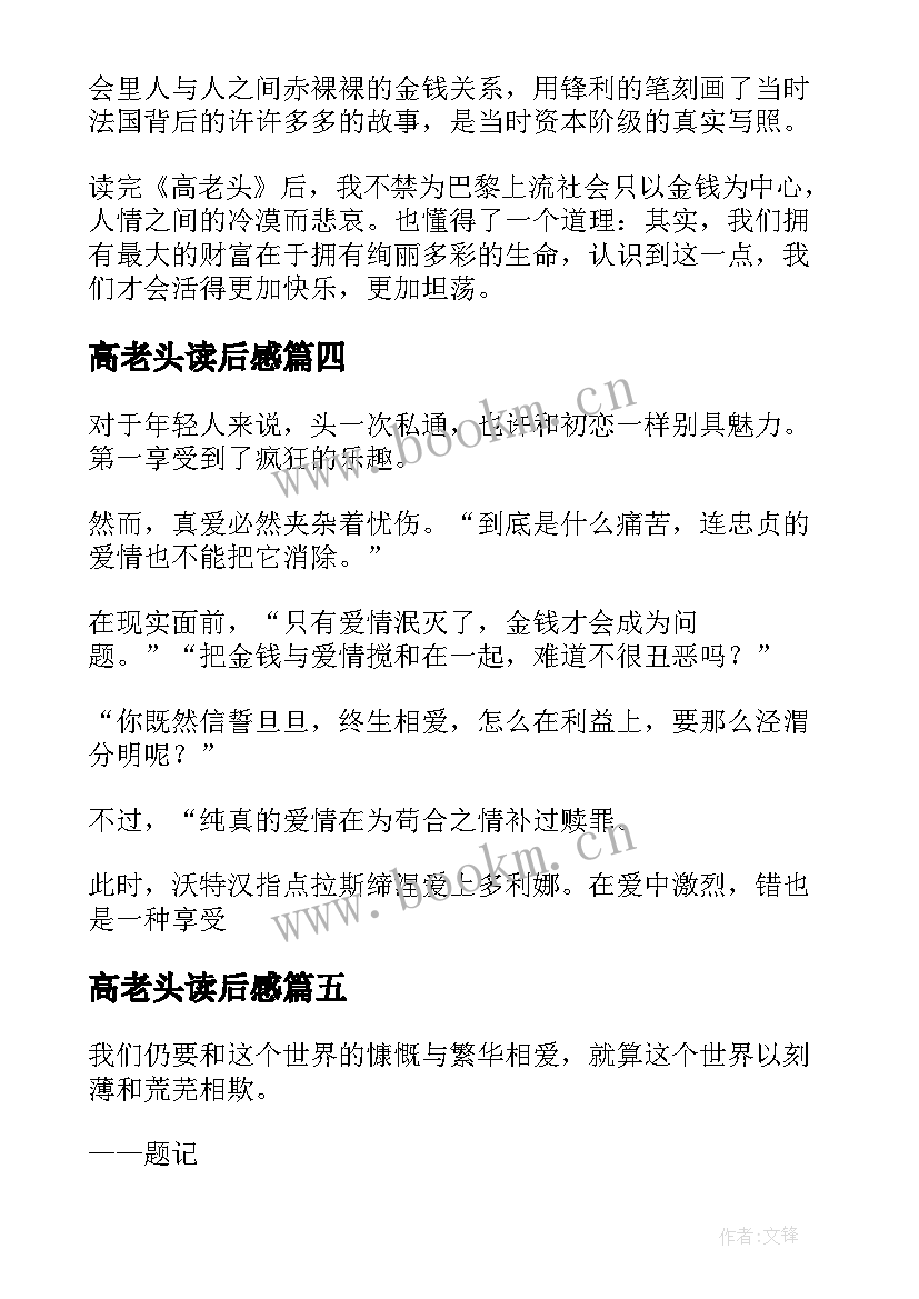 最新高老头读后感(大全7篇)