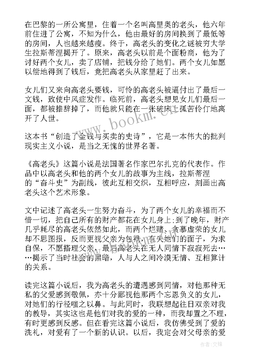 最新高老头读后感(大全7篇)