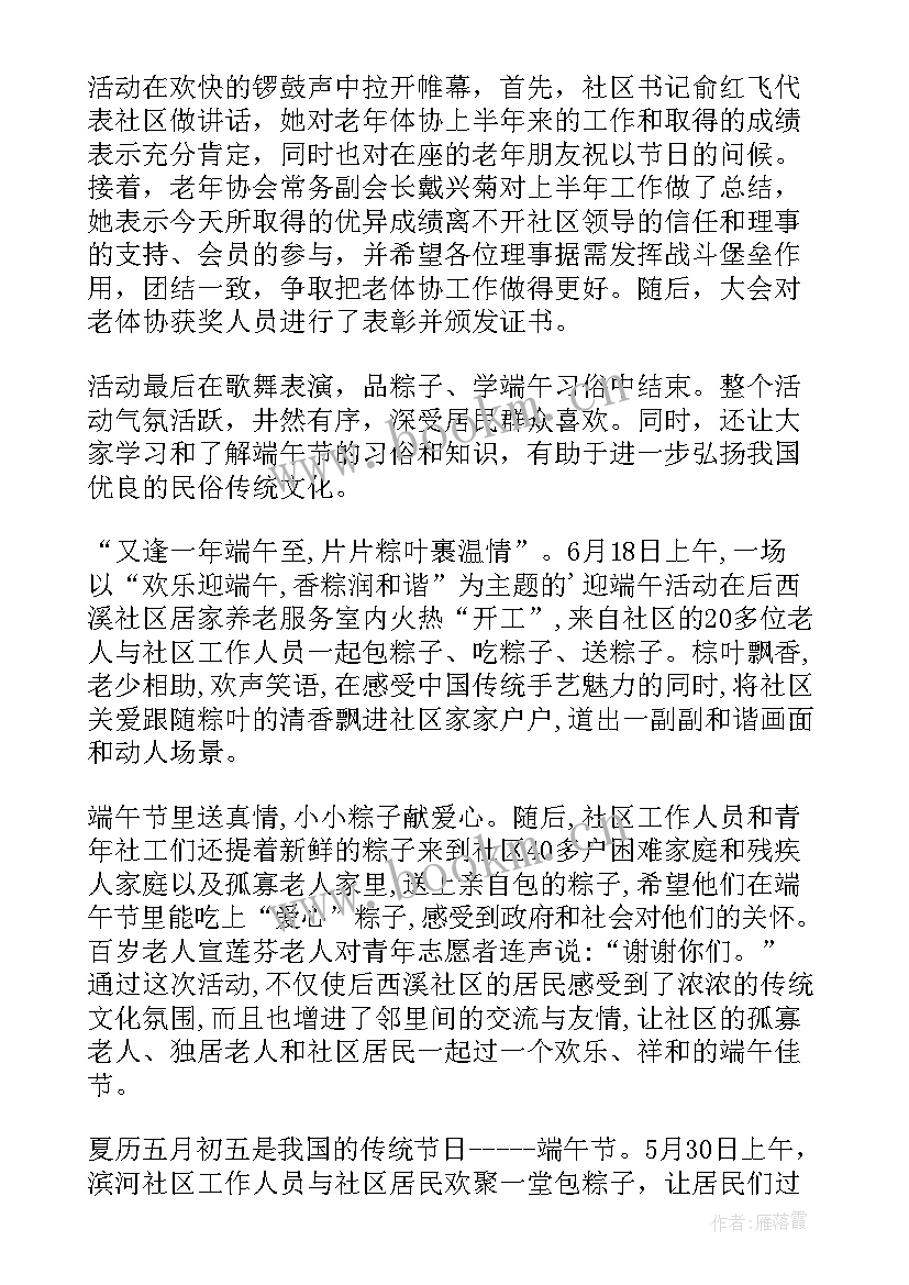 最新社区开展庆祝七一活动简报 社区开展迎端午庆祝活动简报(大全5篇)