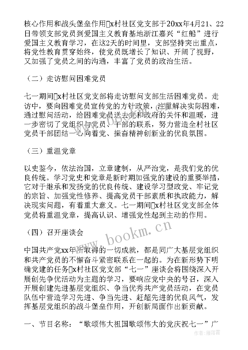 最新社区开展庆祝七一活动简报 社区开展迎端午庆祝活动简报(大全5篇)