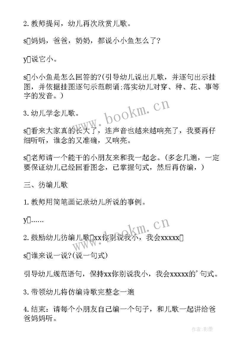 2023年别说我小中班教案反思 中班数学公开课教案及教学反思别说我小(精选5篇)