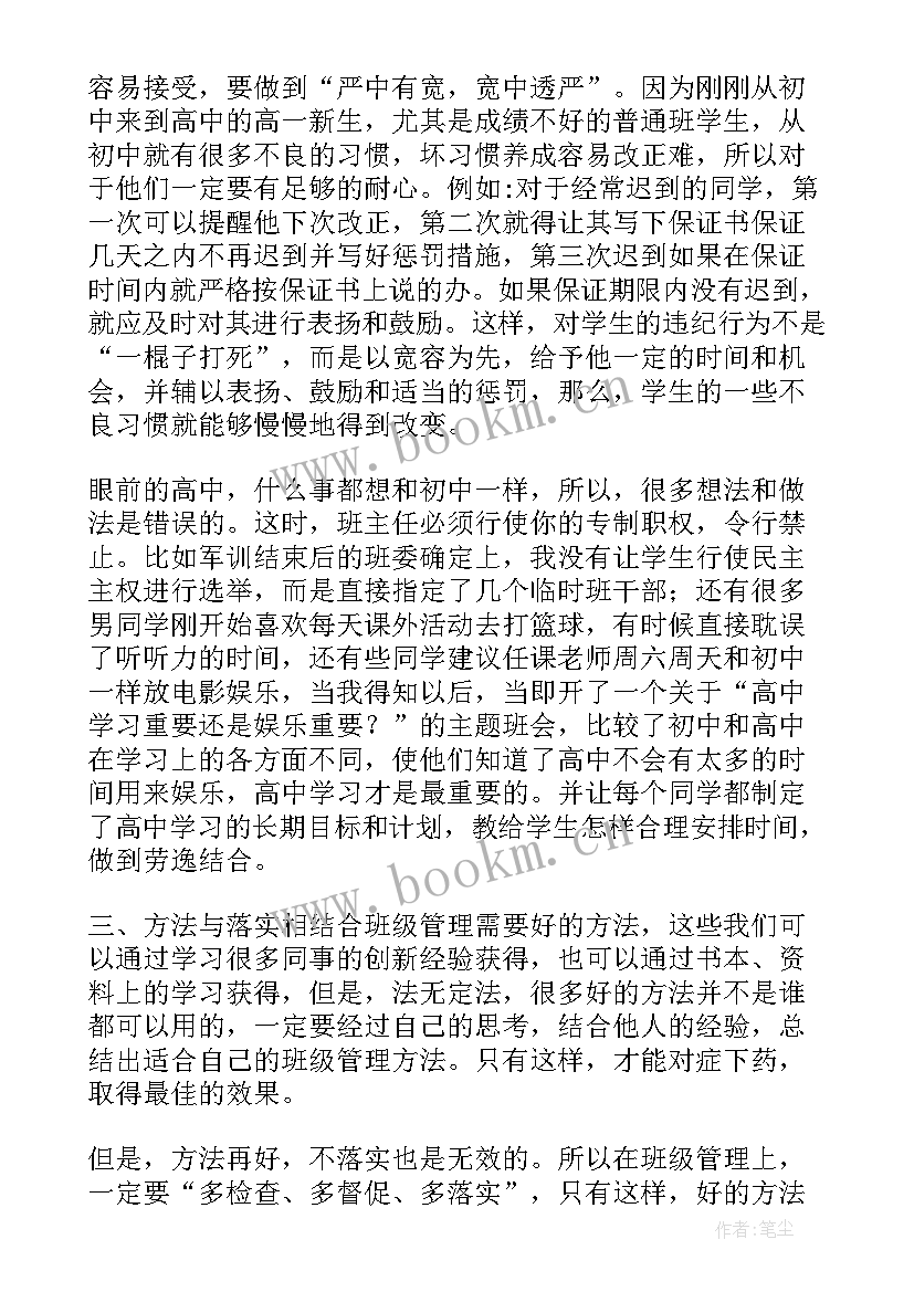 2023年老班主任工作经验交流会发言稿(通用6篇)