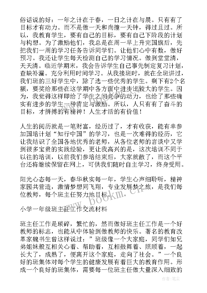 2023年老班主任工作经验交流会发言稿(通用6篇)