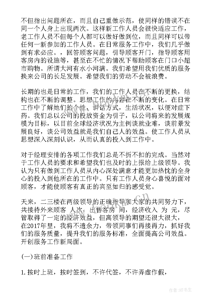 2023年酒店采购部半年总结及下半年计划 酒店服务员年终工作总结及工作计划(通用5篇)