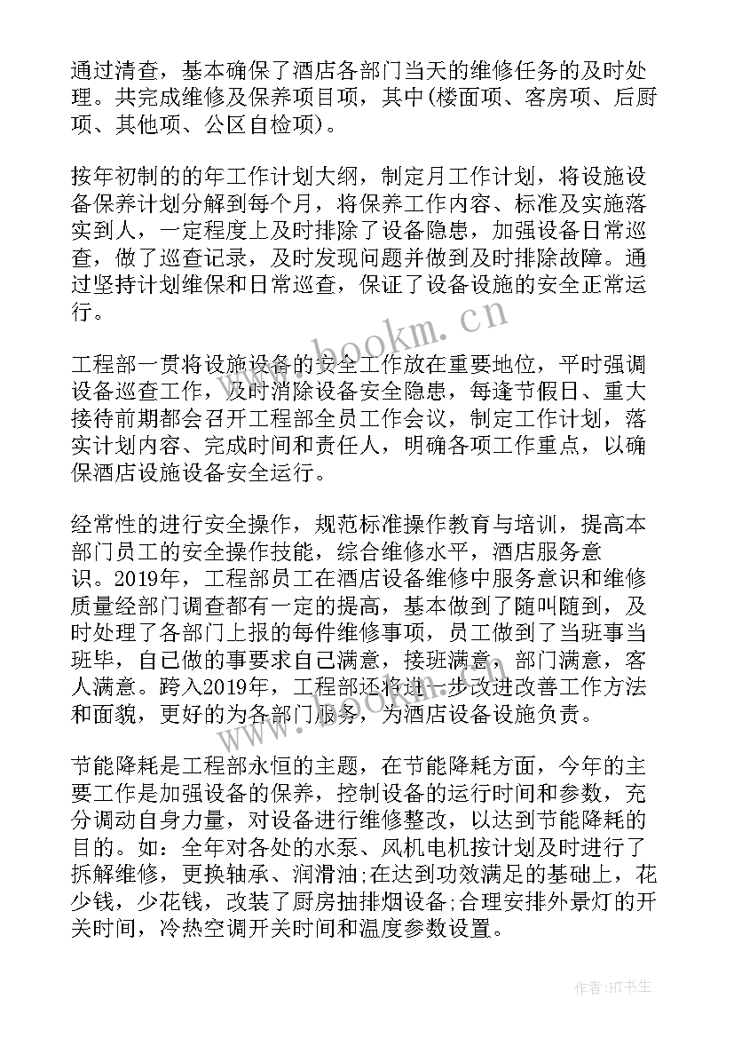 2023年酒店采购部半年总结及下半年计划 酒店服务员年终工作总结及工作计划(通用5篇)