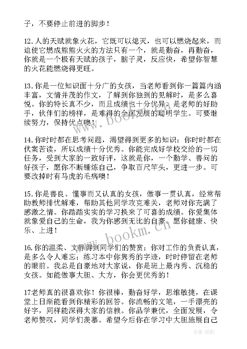 四年级期末评语差生(优质10篇)