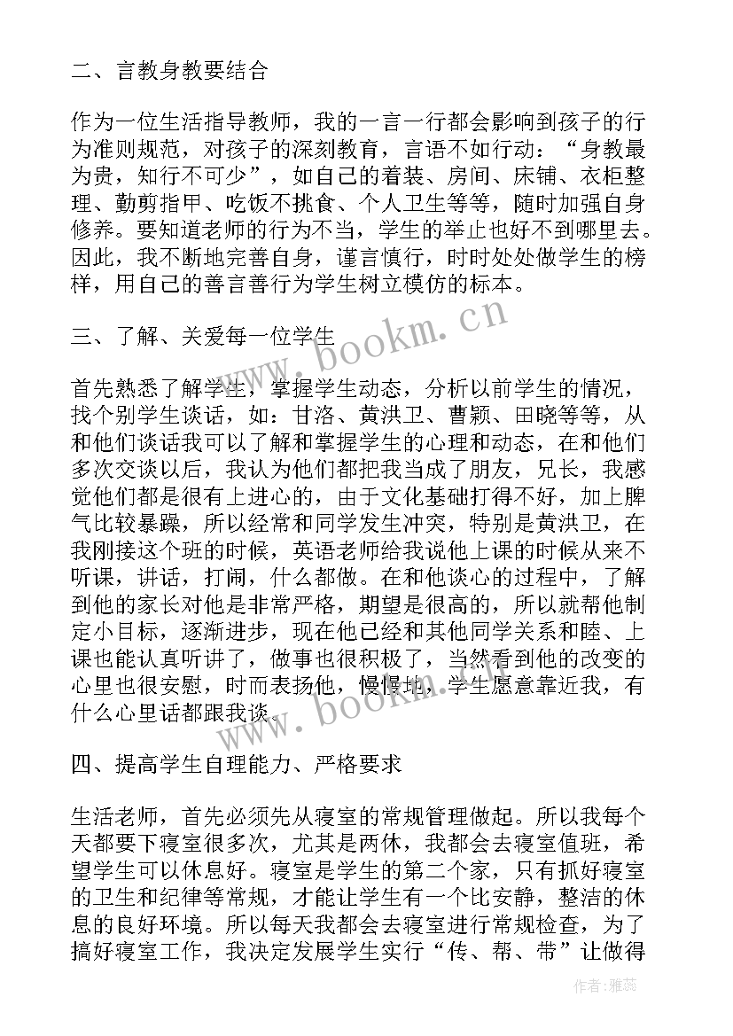 学校生活老师试用期工作总结(模板5篇)