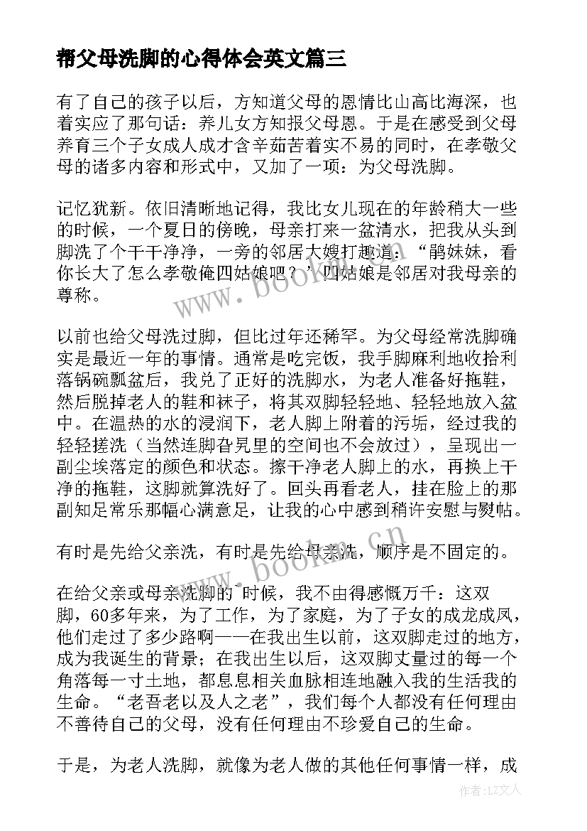 2023年帮父母洗脚的心得体会英文(汇总5篇)