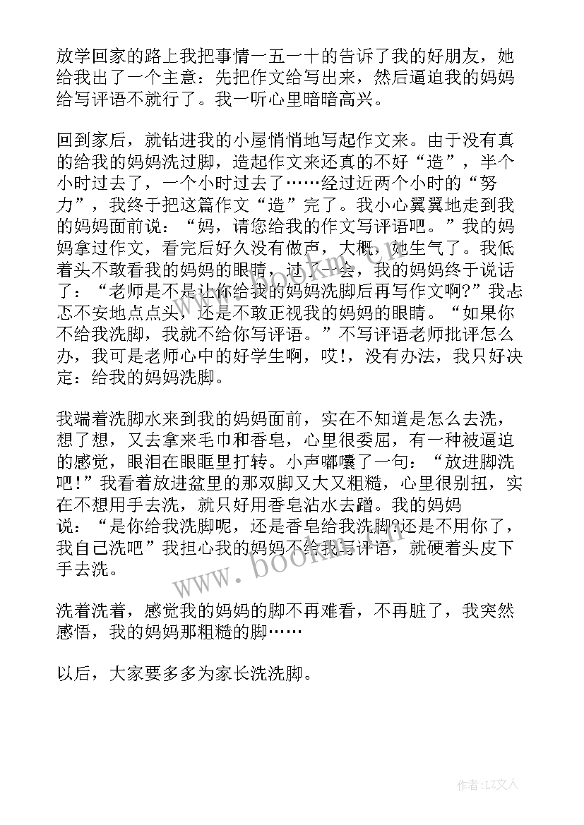 2023年帮父母洗脚的心得体会英文(汇总5篇)