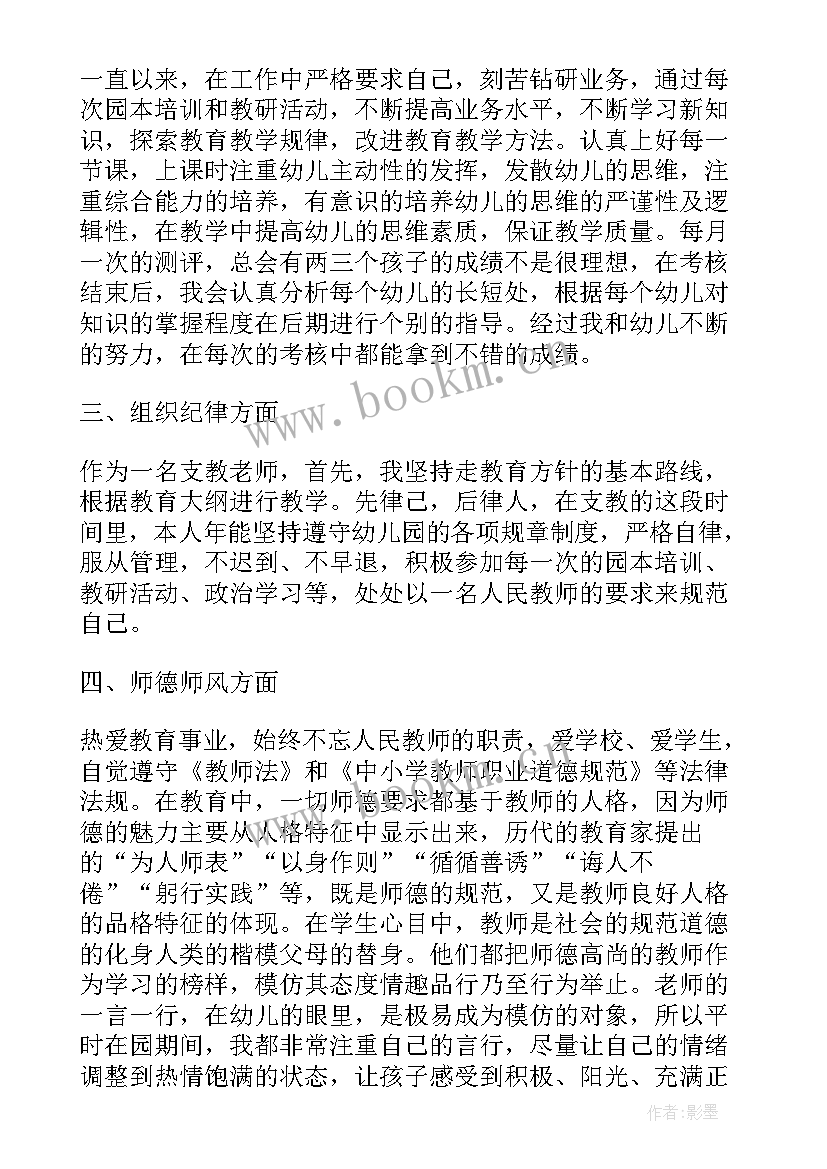 最新严谨治学幼儿园心得体会(模板5篇)