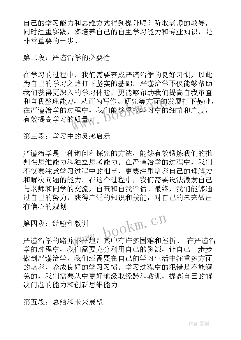 最新严谨治学幼儿园心得体会(模板5篇)