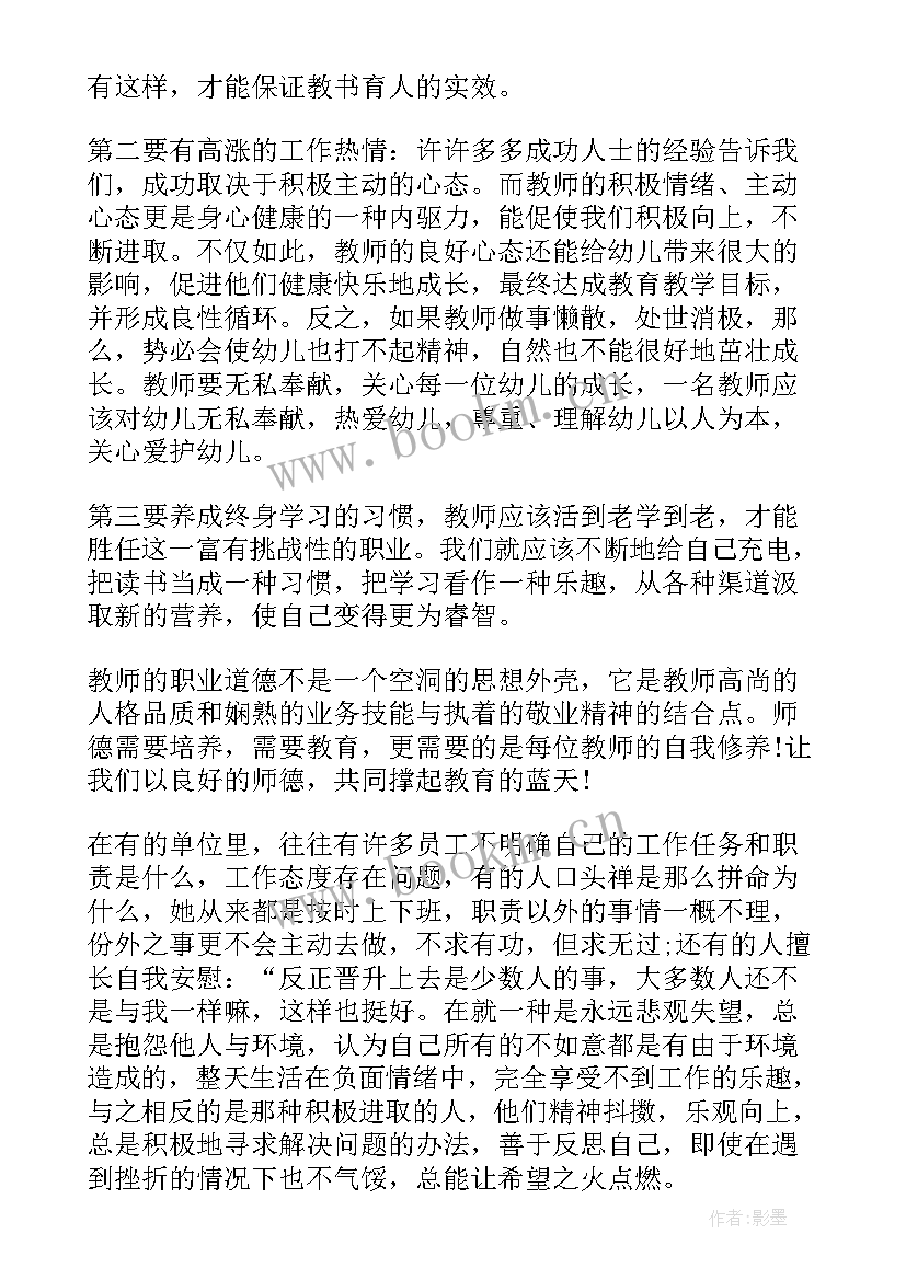 最新严谨治学幼儿园心得体会(模板5篇)