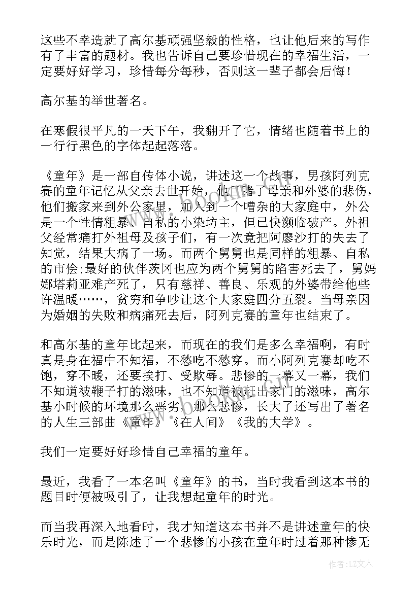 最新童年八章读后感(大全5篇)