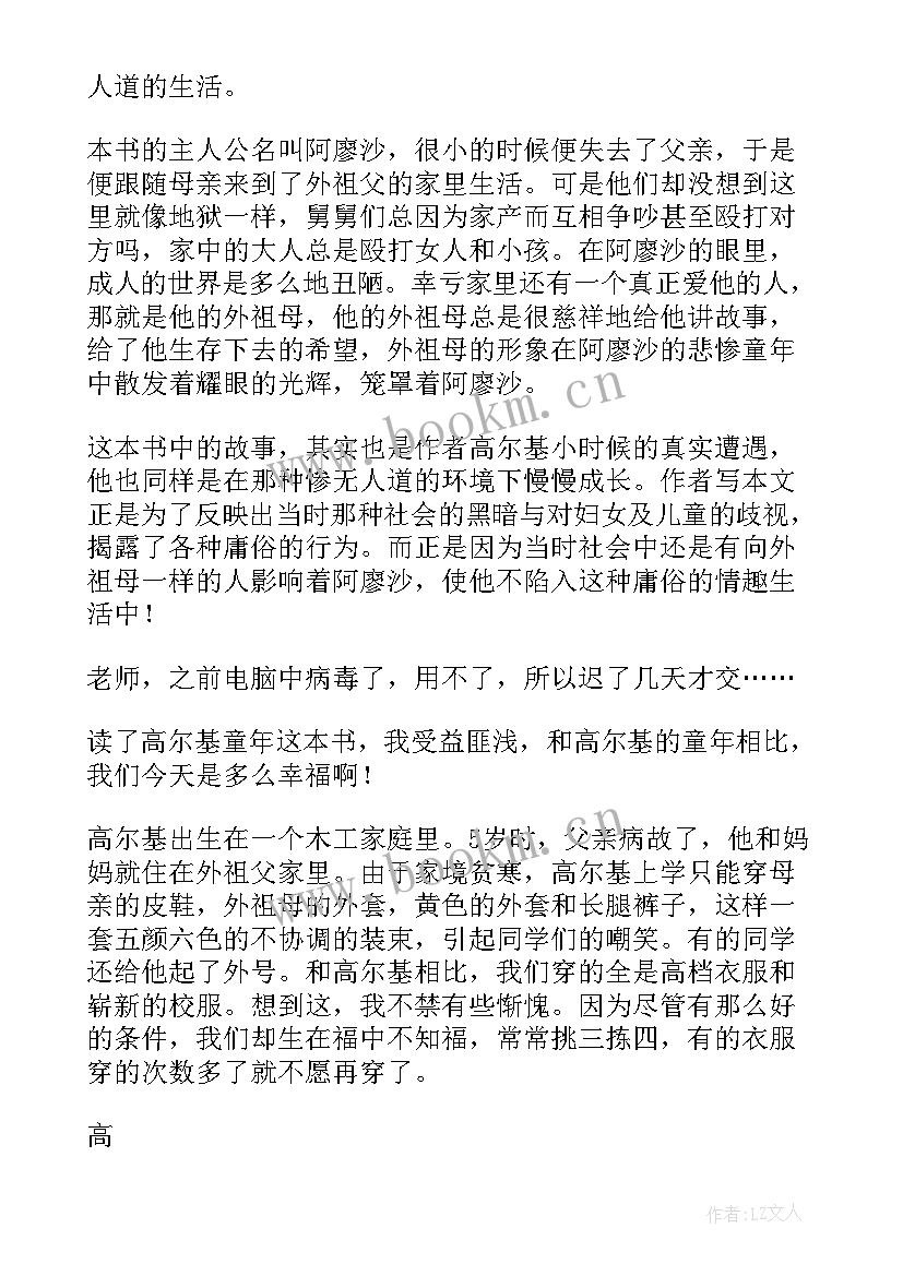 最新童年八章读后感(大全5篇)