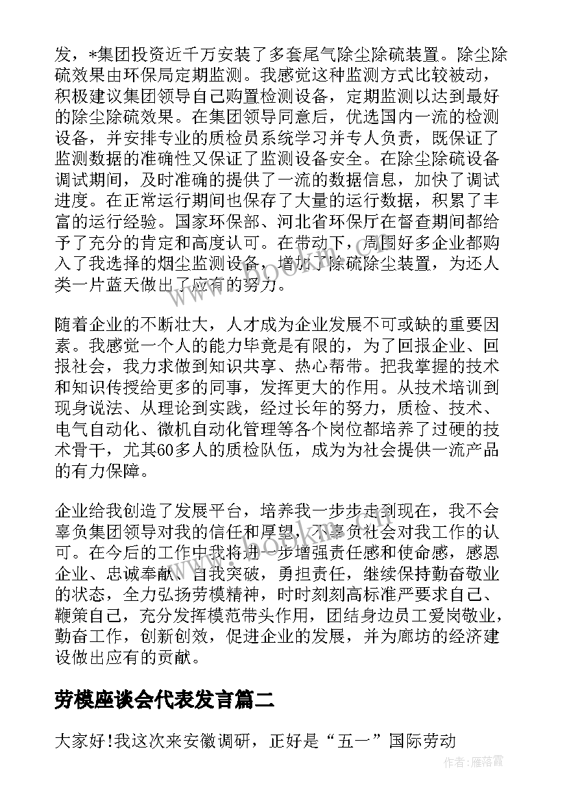 最新劳模座谈会代表发言(模板5篇)