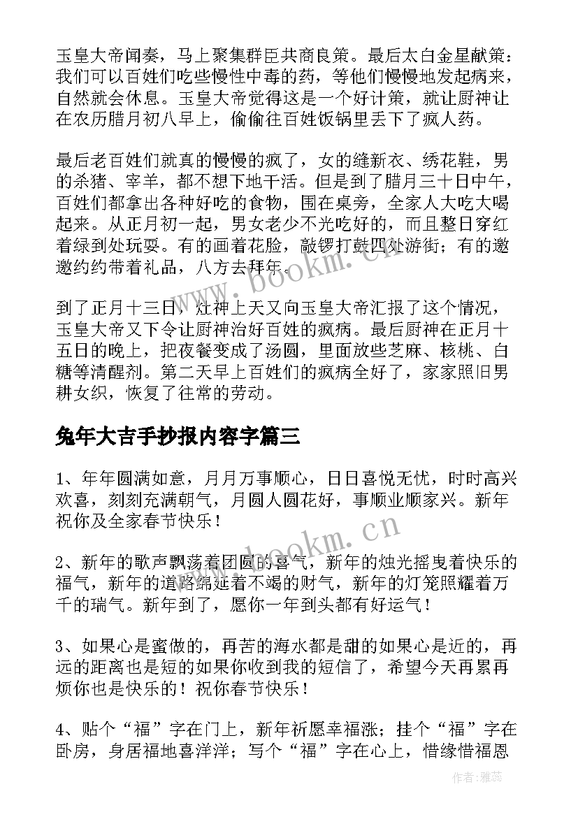 2023年兔年大吉手抄报内容字 兔年春节手抄报内容文字(精选5篇)