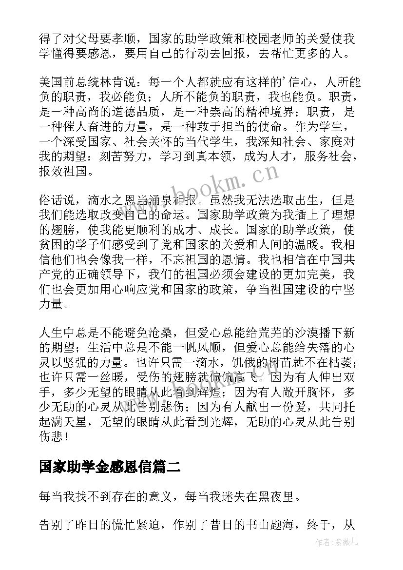 最新国家助学金感恩信 感恩国家助学金(优秀5篇)