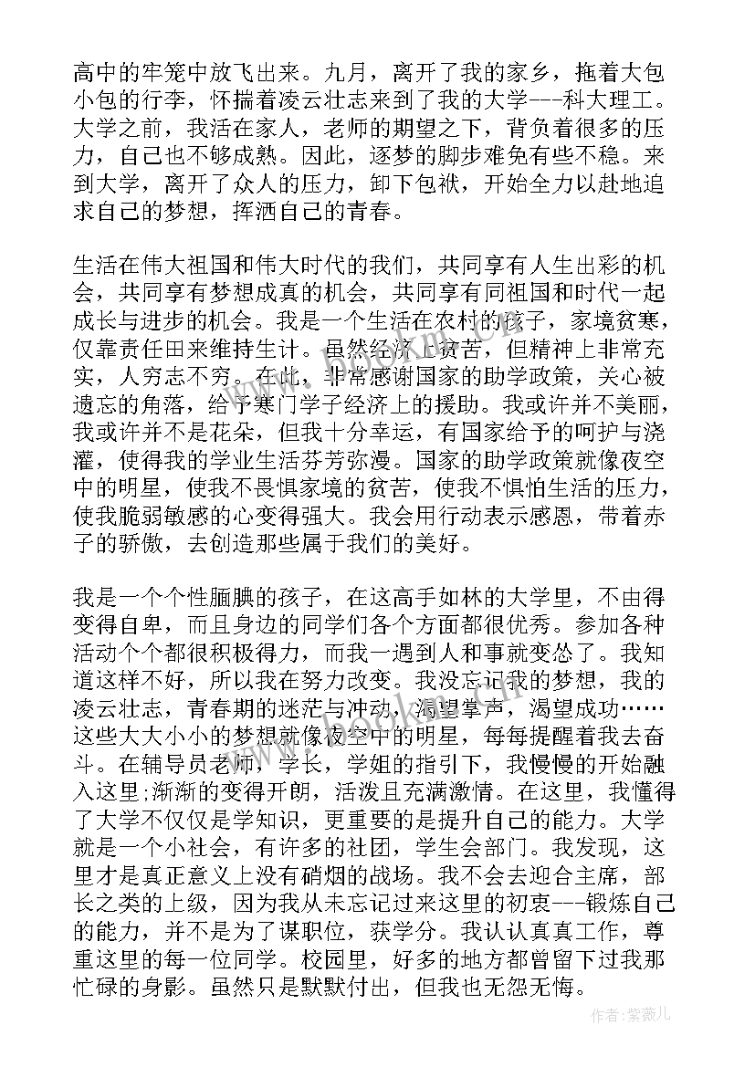 最新国家助学金感恩信 感恩国家助学金(优秀5篇)