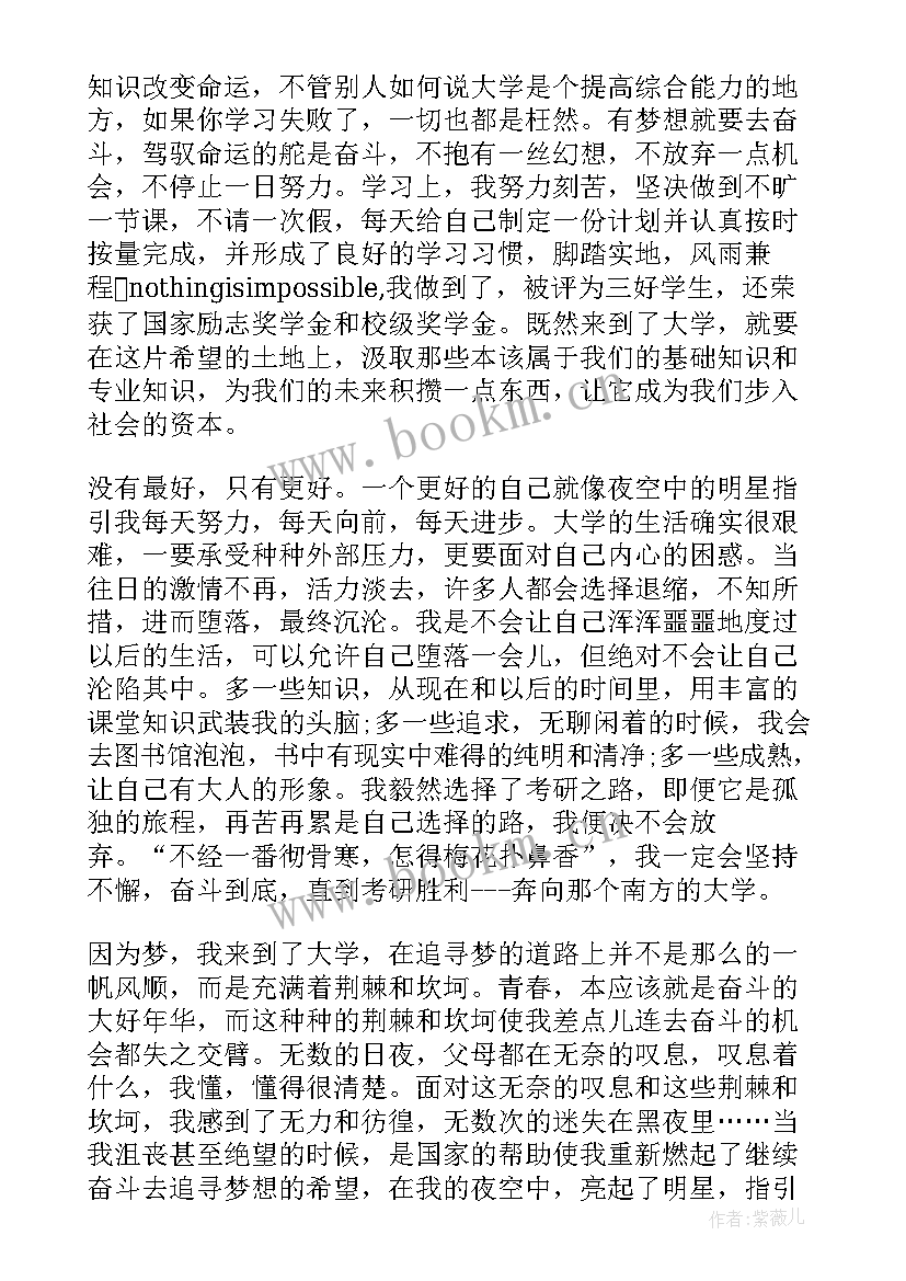 最新国家助学金感恩信 感恩国家助学金(优秀5篇)