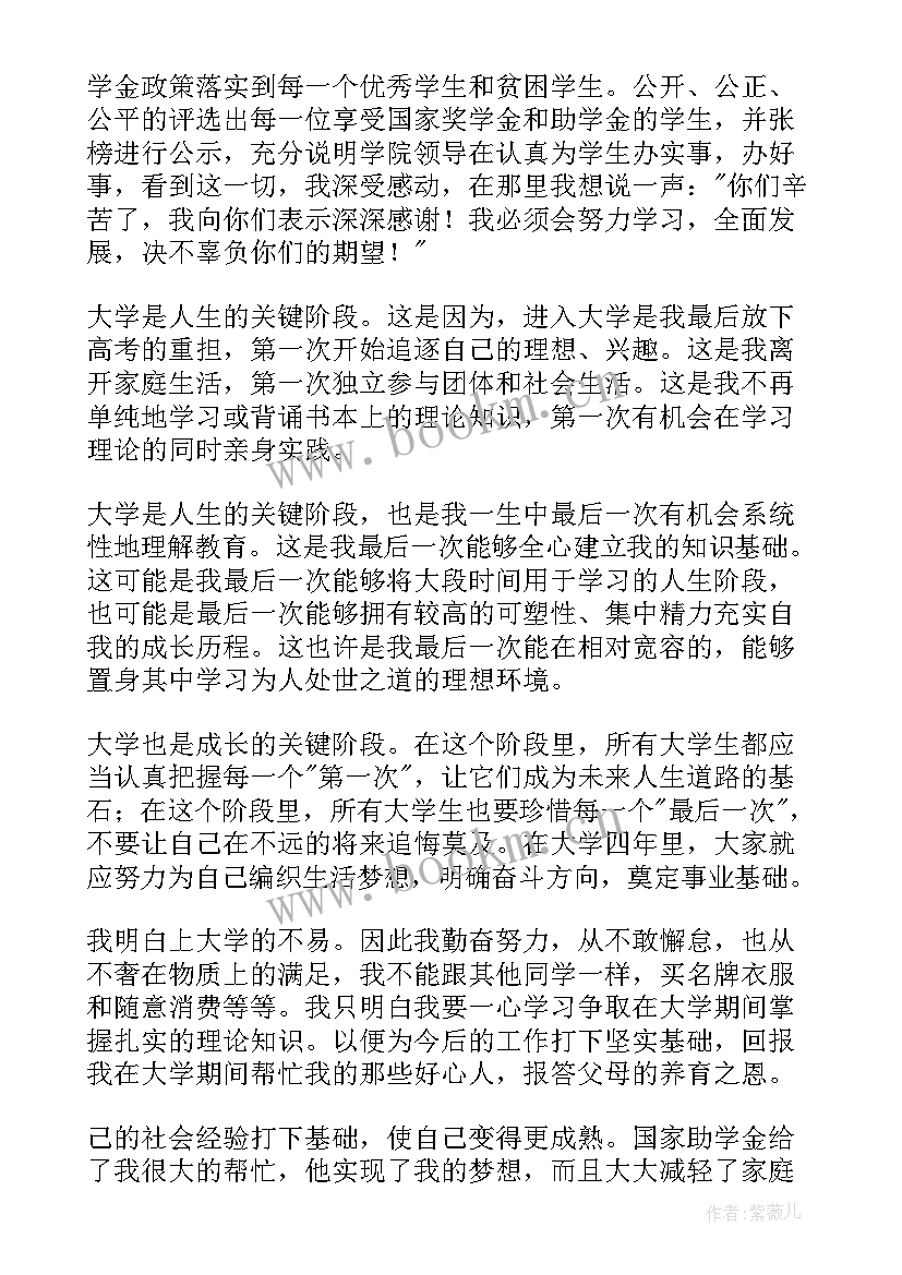 最新国家助学金感恩信 感恩国家助学金(优秀5篇)