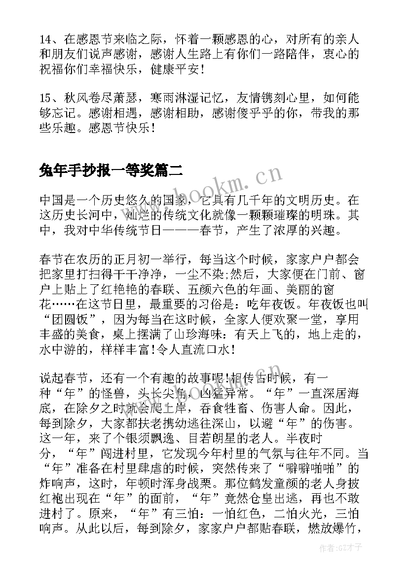 2023年兔年手抄报一等奖(优质6篇)