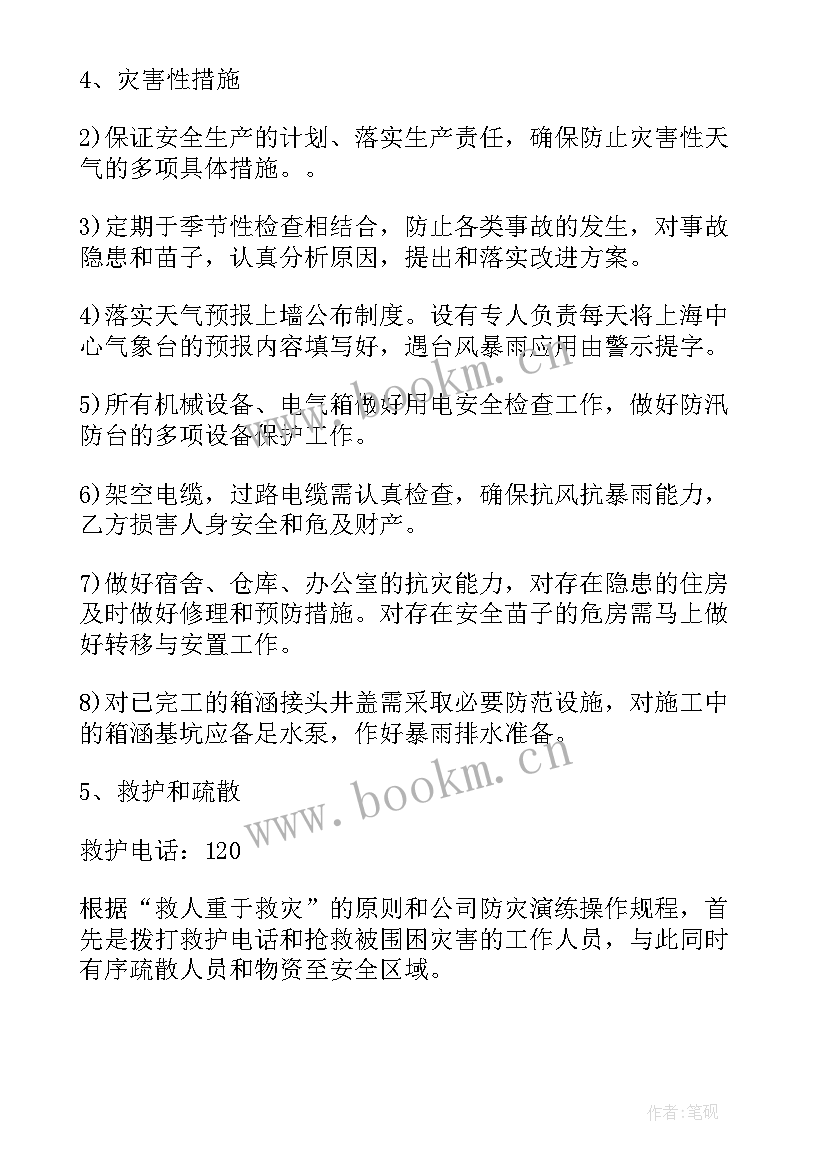 村防汛应急预案方案(优质9篇)