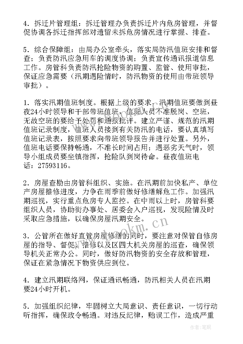 村防汛应急预案方案(优质9篇)