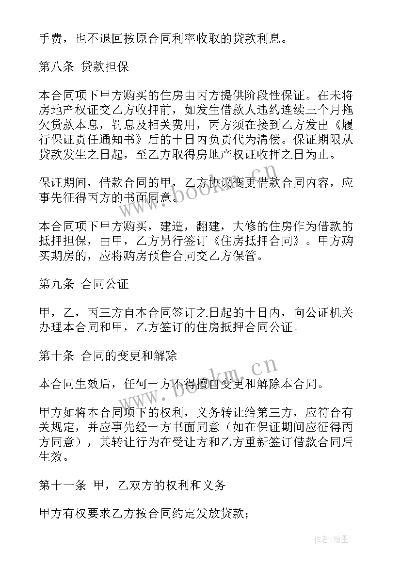 2023年公积金贷款购房合同模版 个人住房公积金贷款合同(精选5篇)