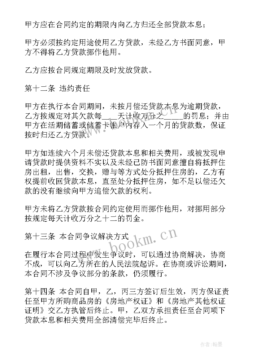 2023年公积金贷款购房合同模版 个人住房公积金贷款合同(精选5篇)