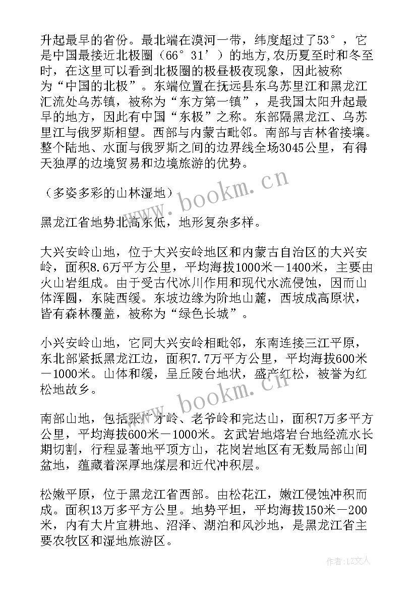 最新黑龙江省黑龙江干流堤防工程第九标段 黑龙江省导游词(优秀5篇)