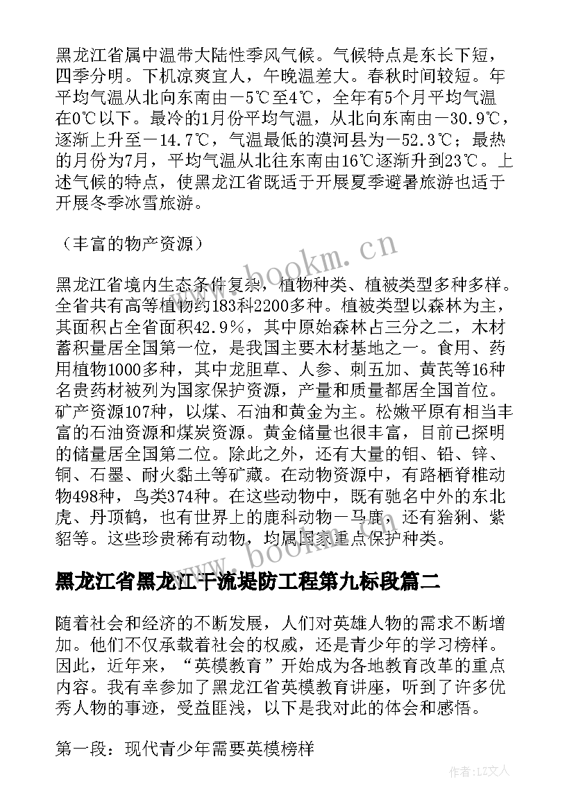 最新黑龙江省黑龙江干流堤防工程第九标段 黑龙江省导游词(优秀5篇)