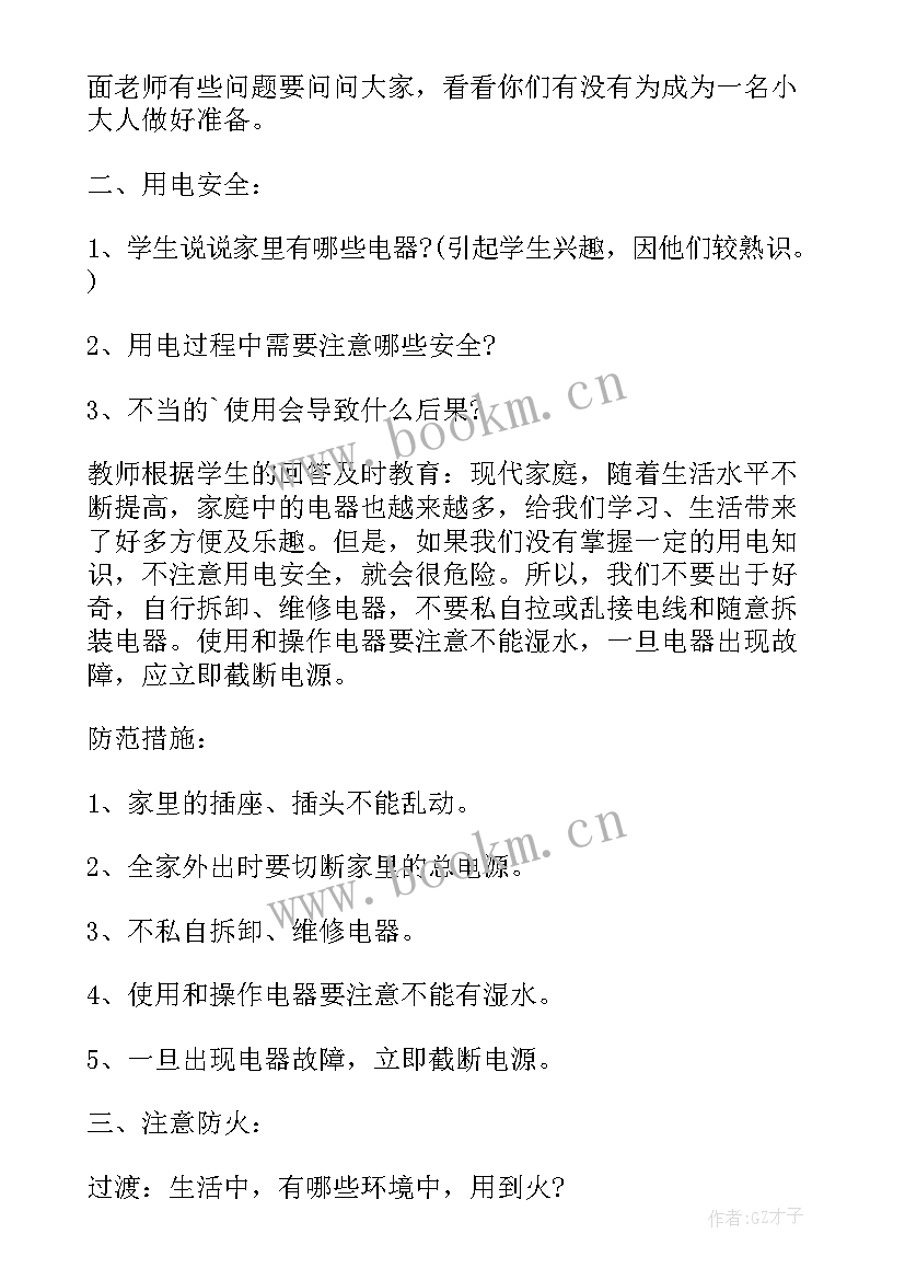 2023年中班防火安全教育教案及反思(模板5篇)