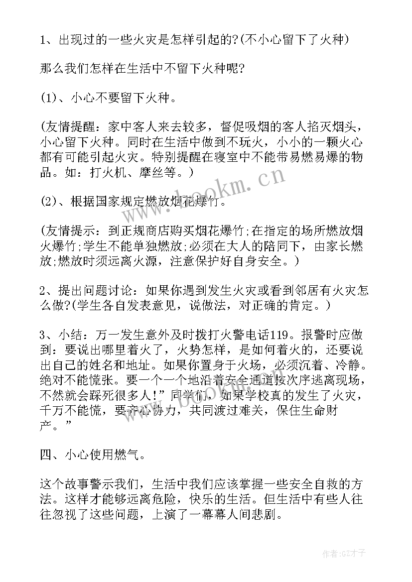 2023年中班防火安全教育教案及反思(模板5篇)