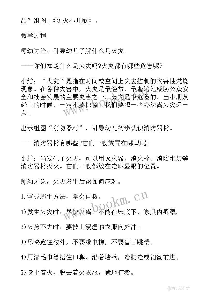 2023年中班防火安全教育教案及反思(模板5篇)