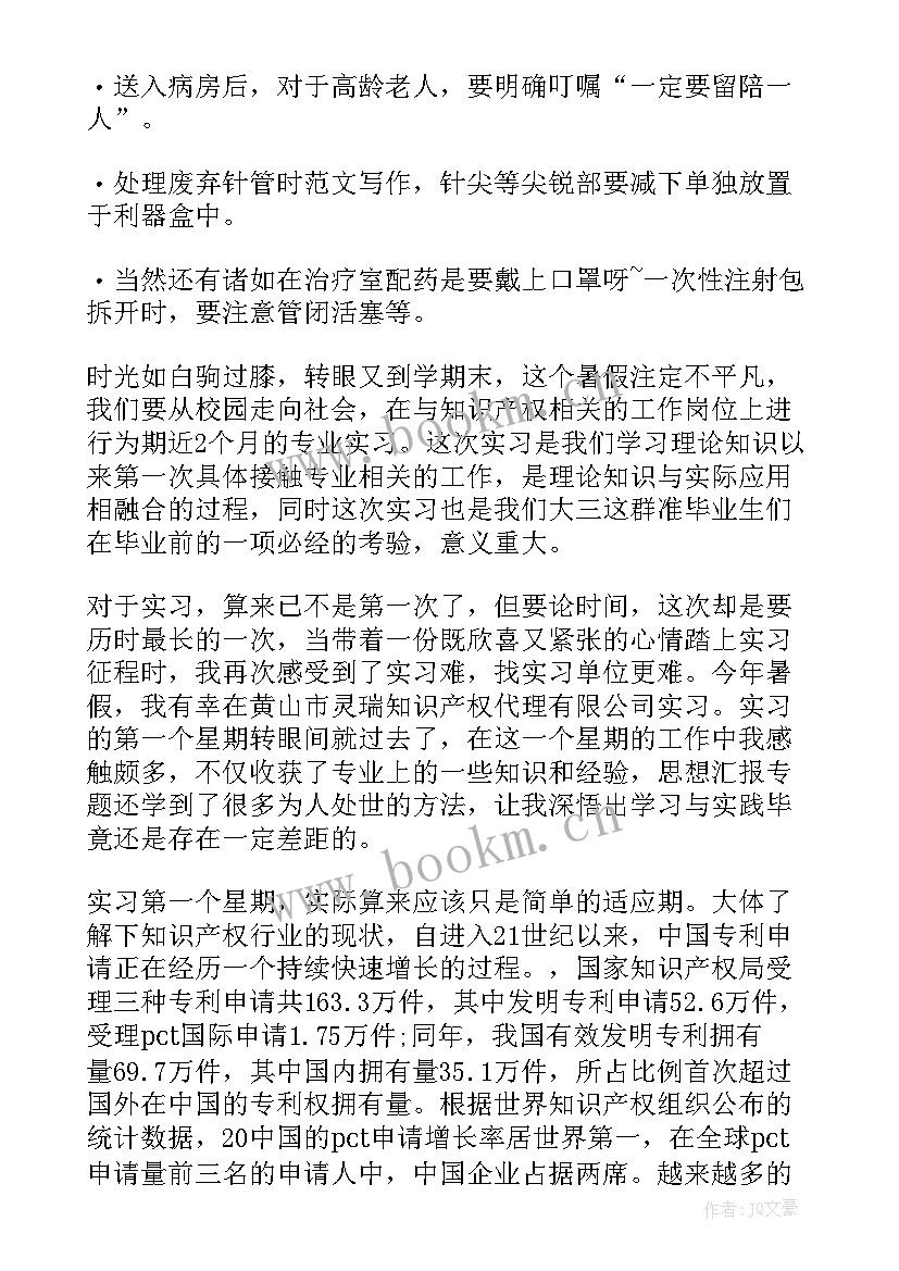 最新外科反思日记护士周记(模板5篇)