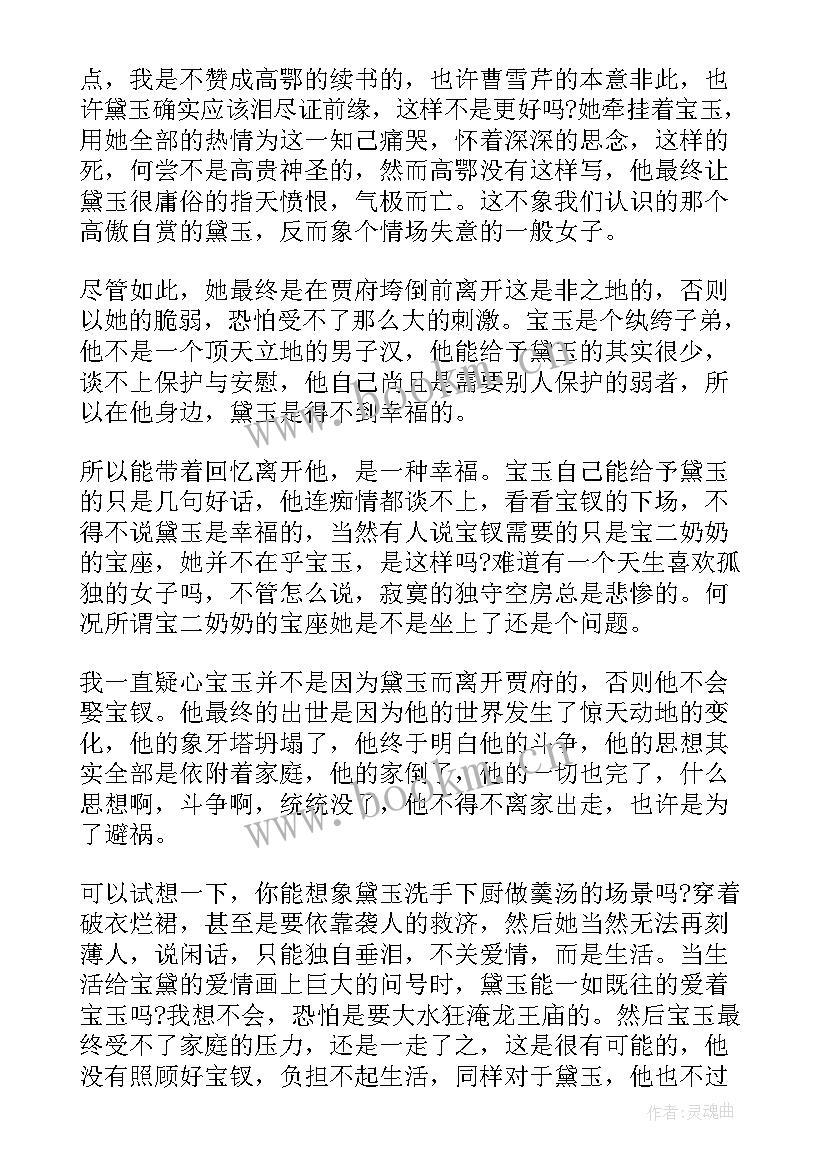 2023年红楼梦大学读后感 红楼梦大学生读后感(大全5篇)