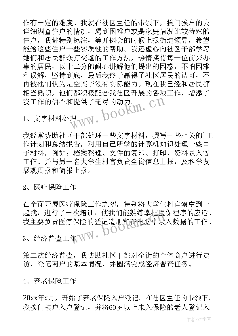 2023年大学生村官疫情工作总结(大全5篇)