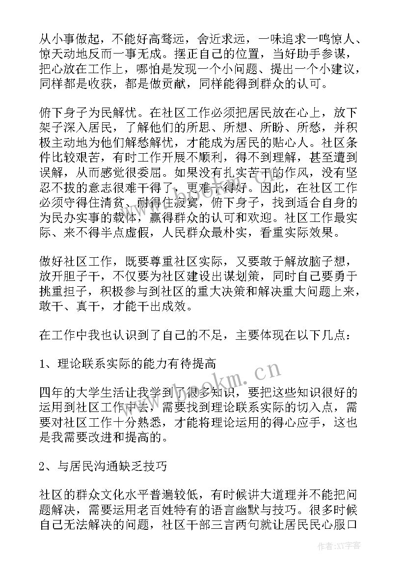 2023年大学生村官疫情工作总结(大全5篇)