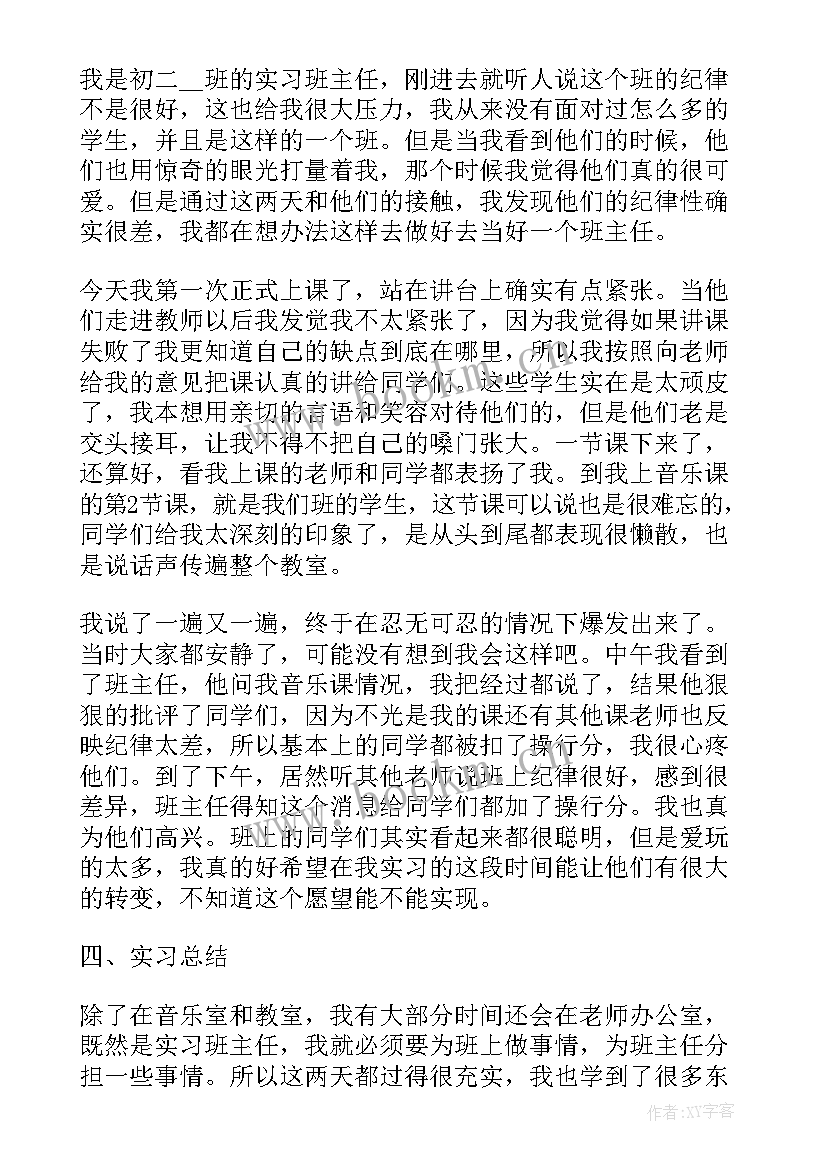 班主任个人事迹 实习班主任个人心得体会(精选5篇)