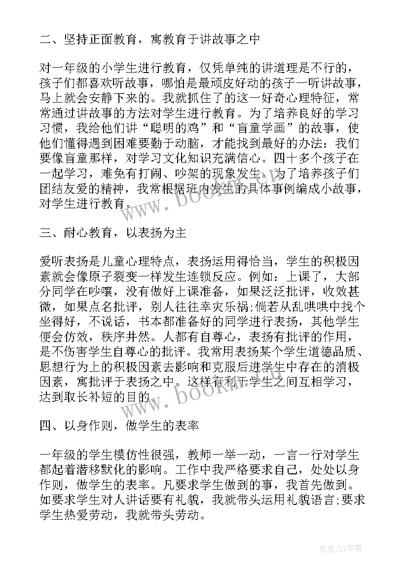 班主任个人事迹 实习班主任个人心得体会(精选5篇)