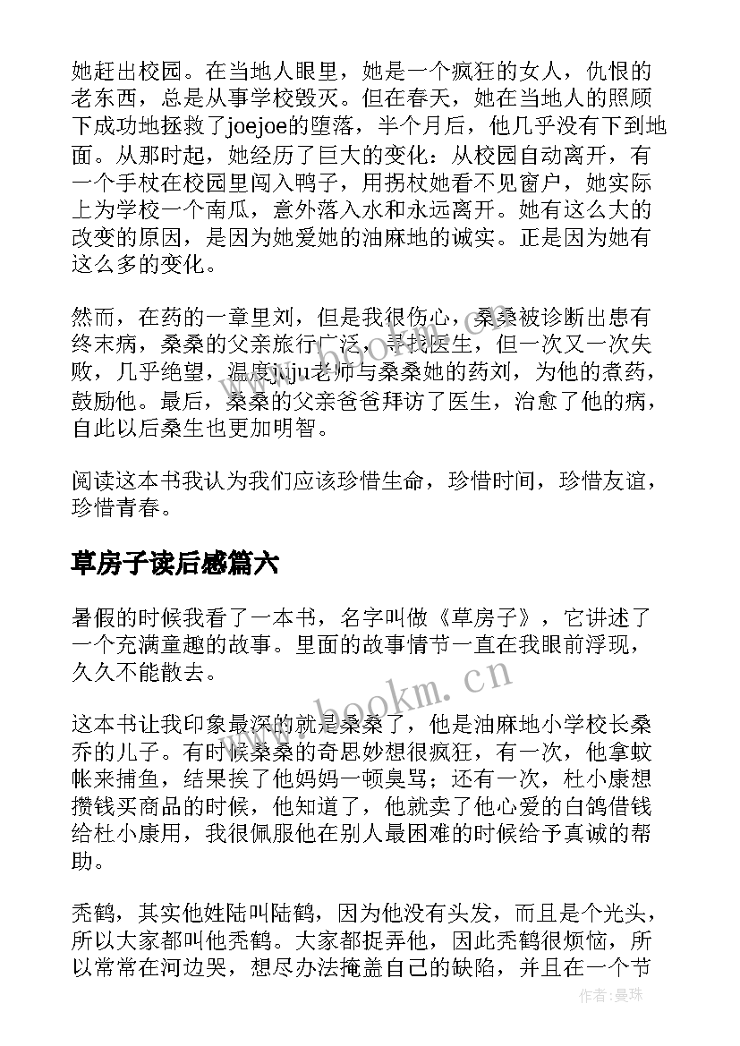 最新草房子读后感(实用8篇)