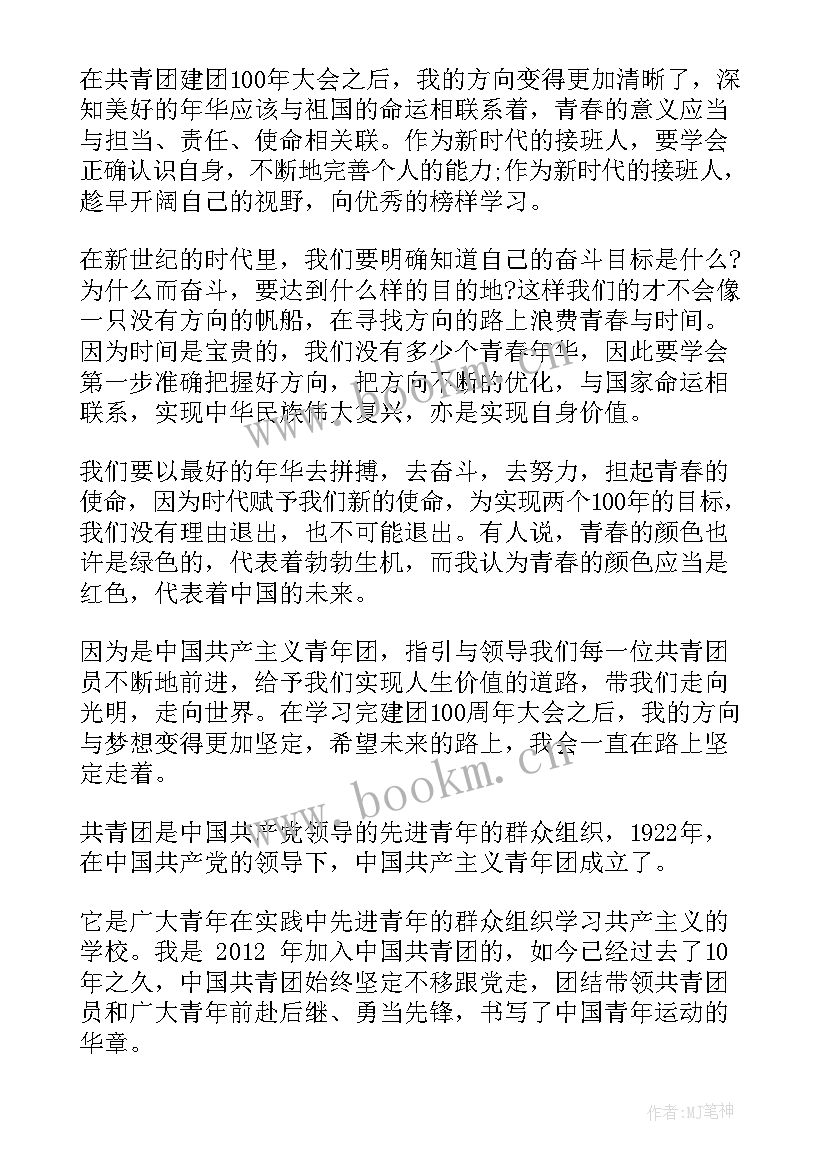 最新共青团的光辉历史团课内容及感想 共青团光辉历史团课心得体会(通用5篇)