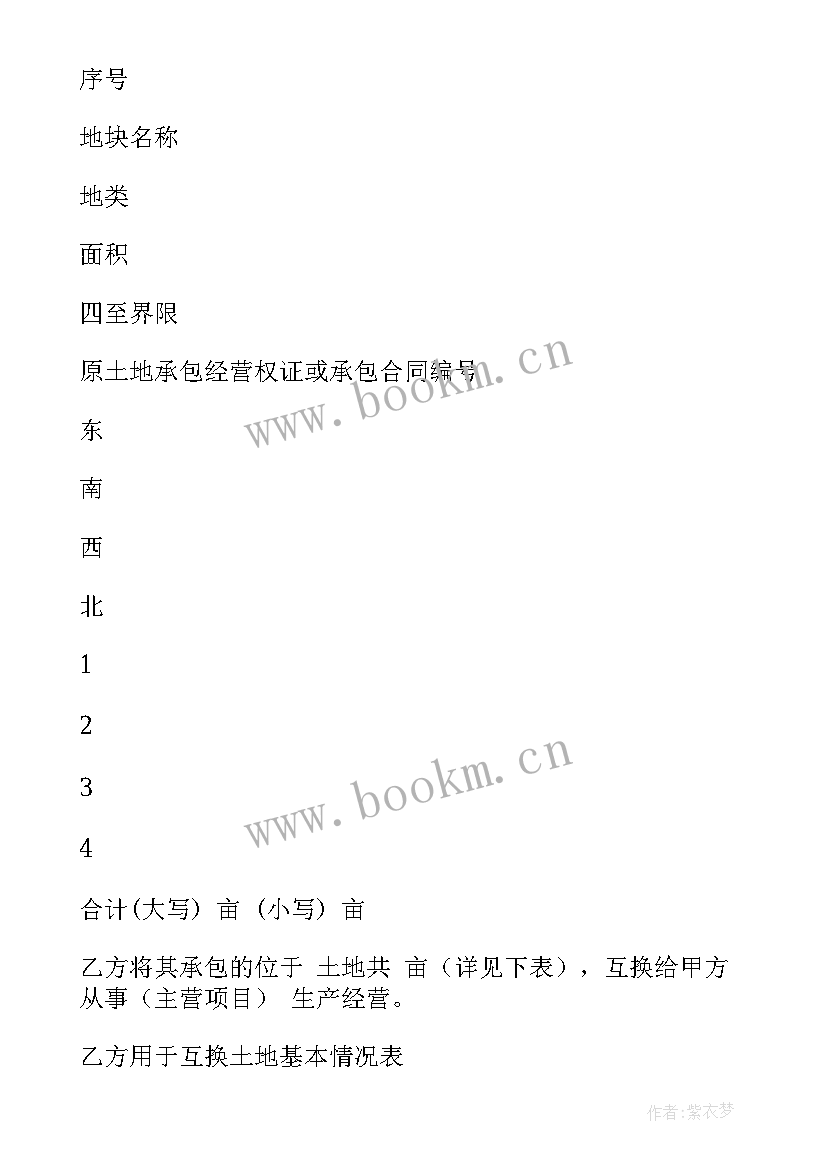 最新土地租赁合同编号 农村土地承包经营权转包出租合同(大全5篇)