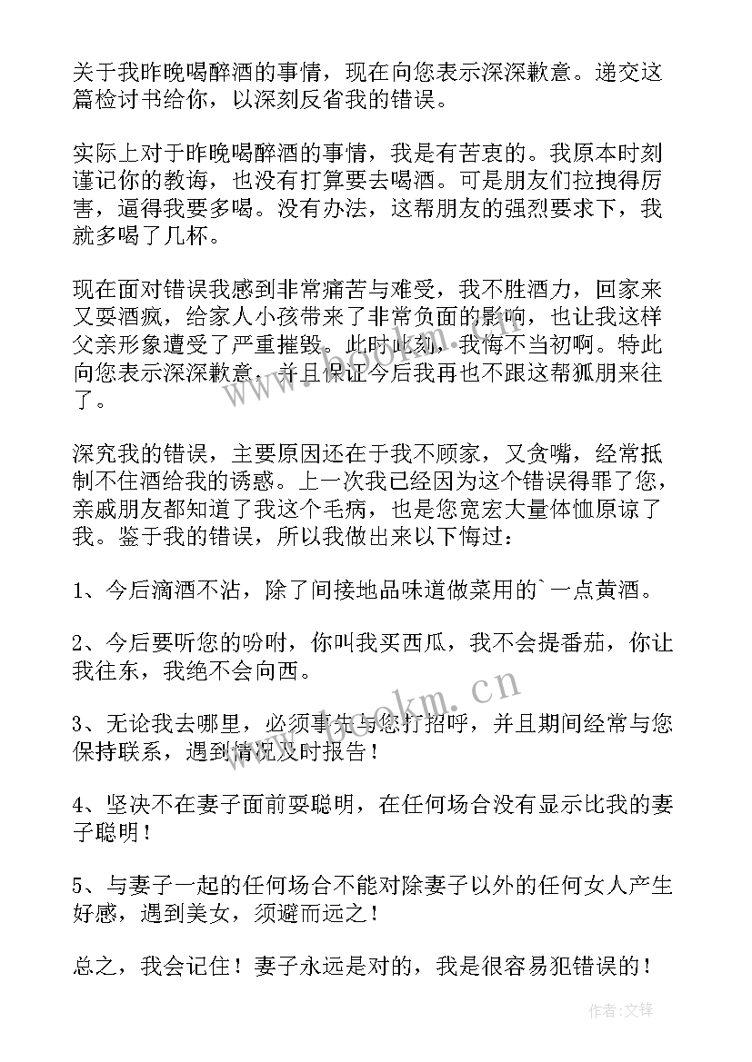 最新和媳妇关系 跟媳妇儿认错的检讨书(模板10篇)