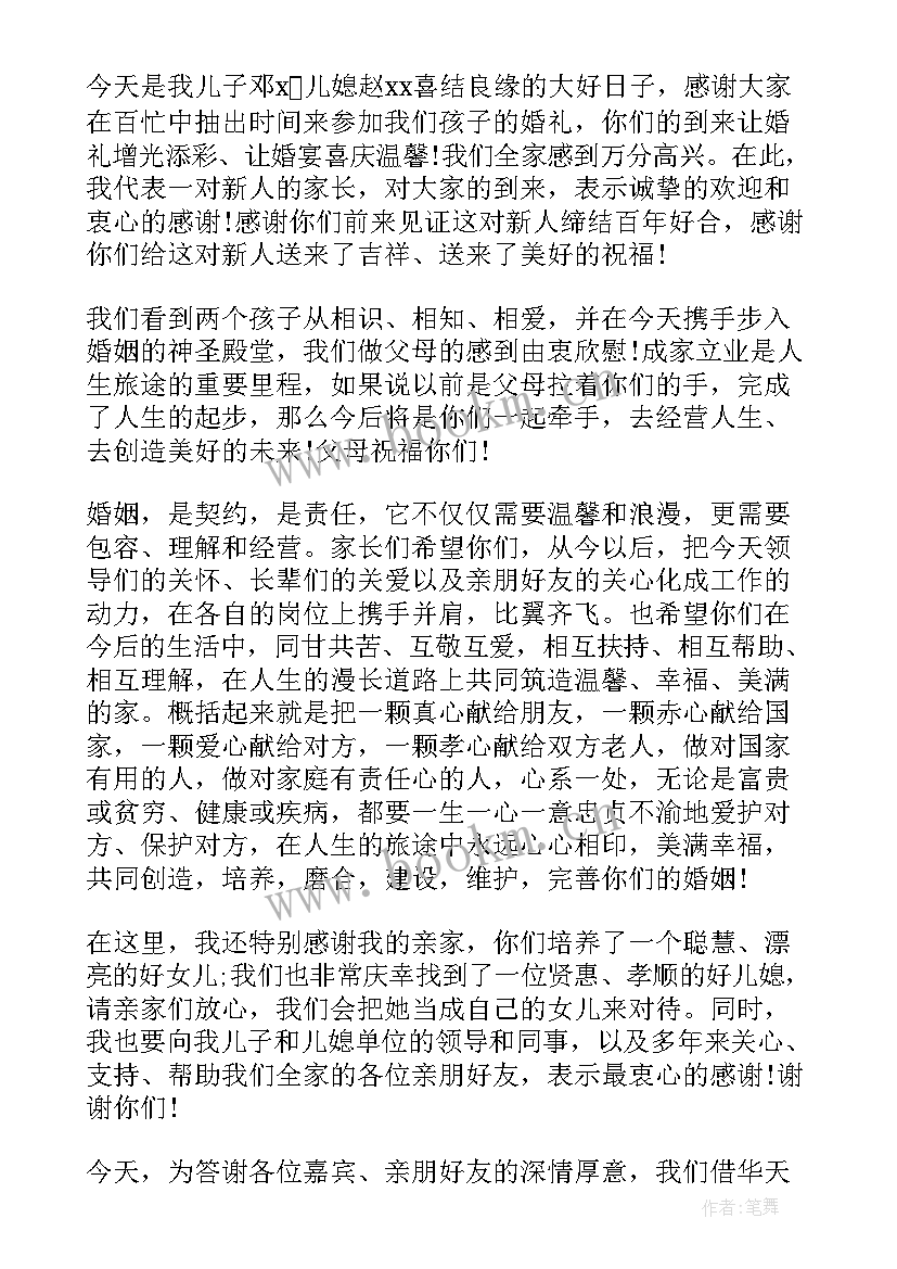 最新结婚典礼男方代表讲话稿 结婚男方代表讲话稿(大全9篇)