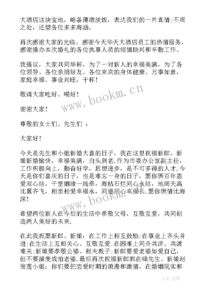 最新结婚典礼男方代表讲话稿 结婚男方代表讲话稿(大全9篇)