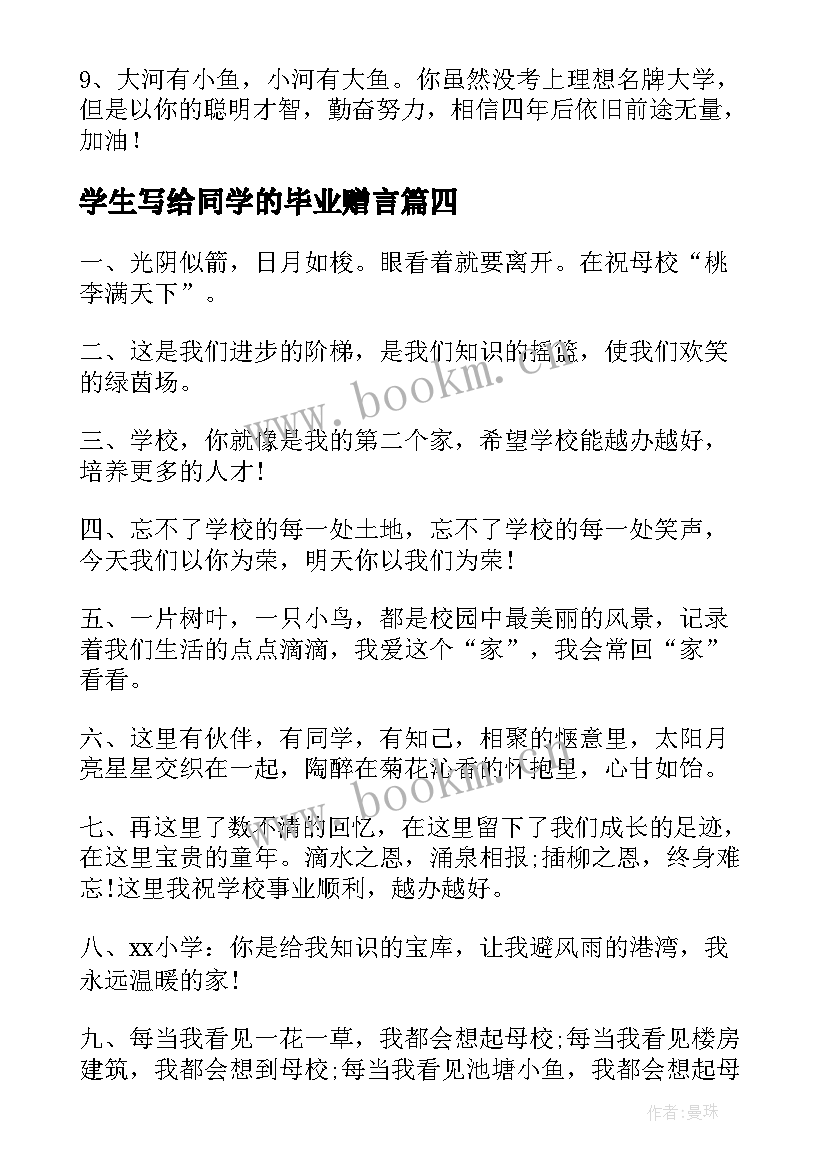 2023年学生写给同学的毕业赠言 写给同学的毕业赠言(优质7篇)