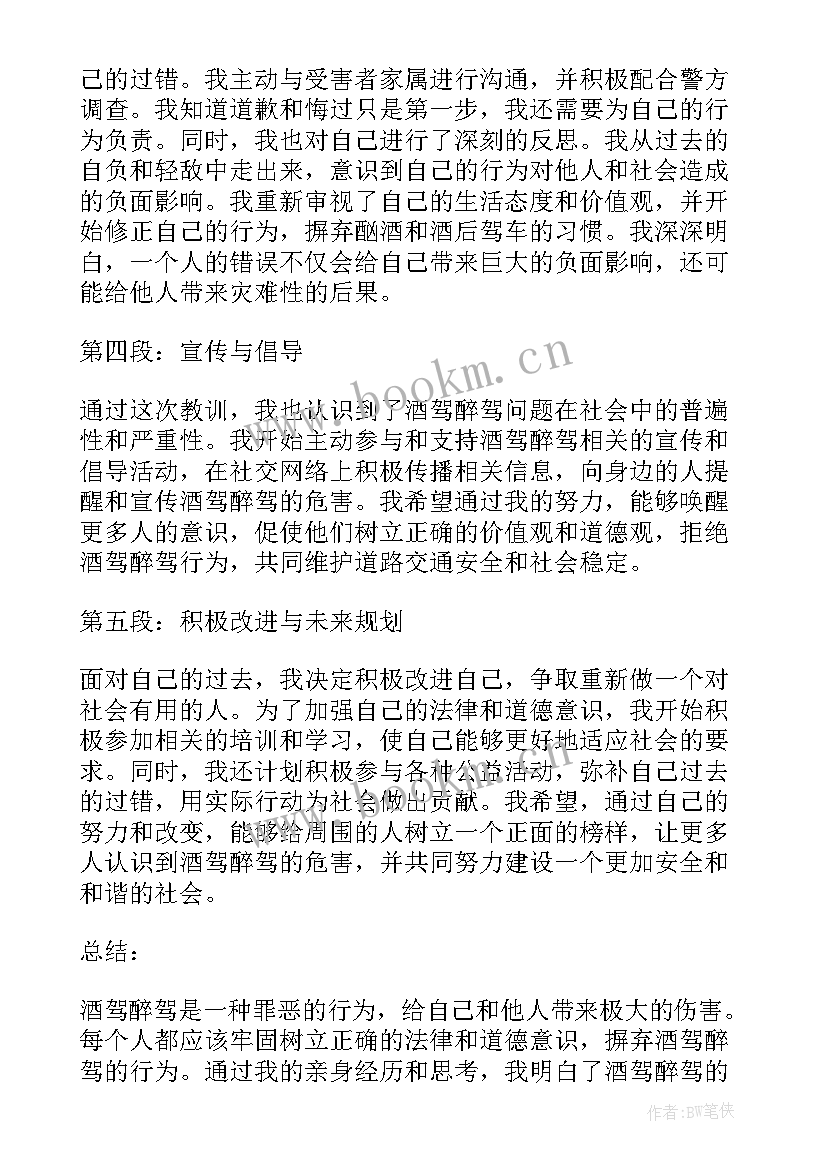 最新酒驾醉驾害人害己 酒驾醉驾原心得体会(优质9篇)