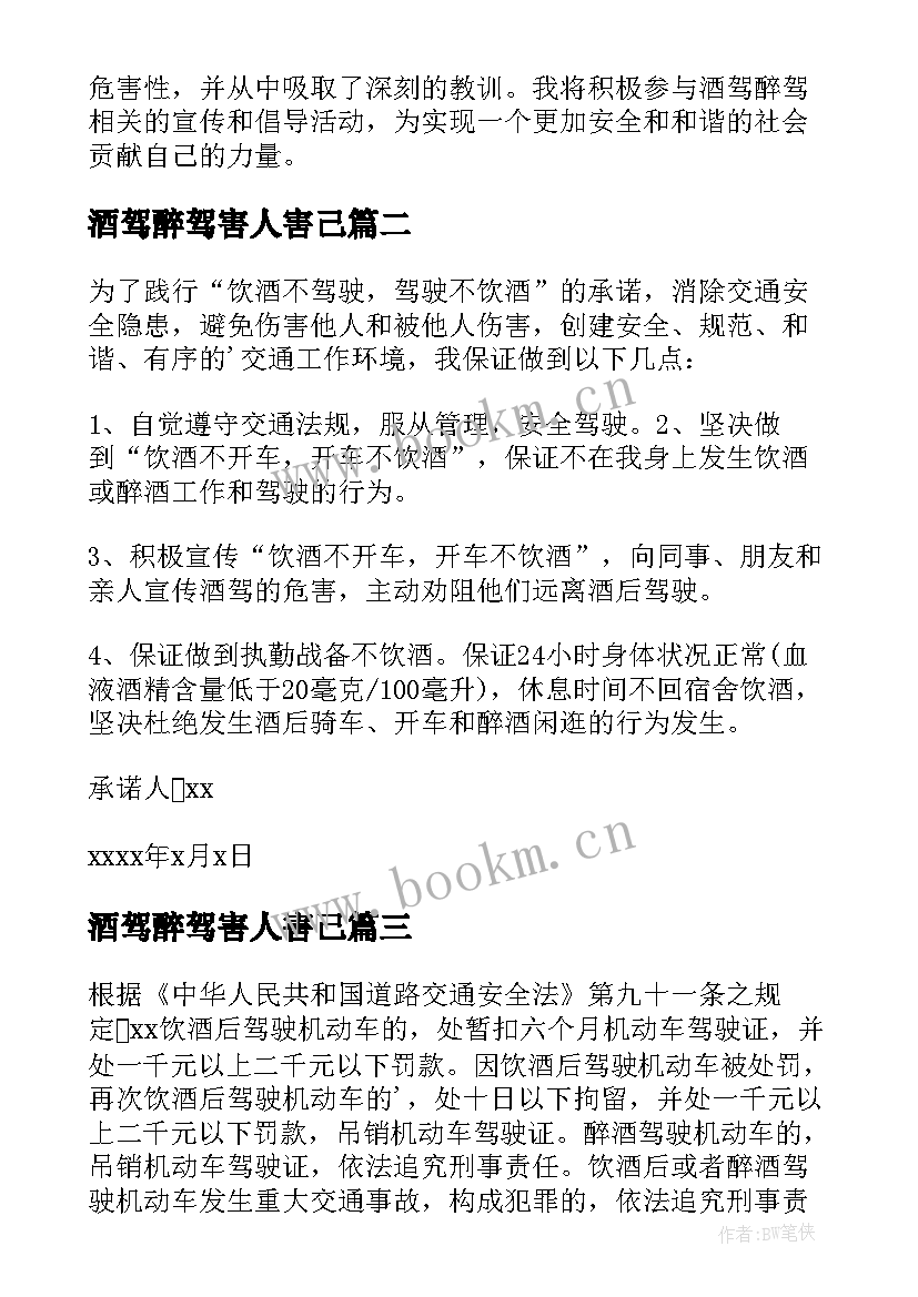 最新酒驾醉驾害人害己 酒驾醉驾原心得体会(优质9篇)