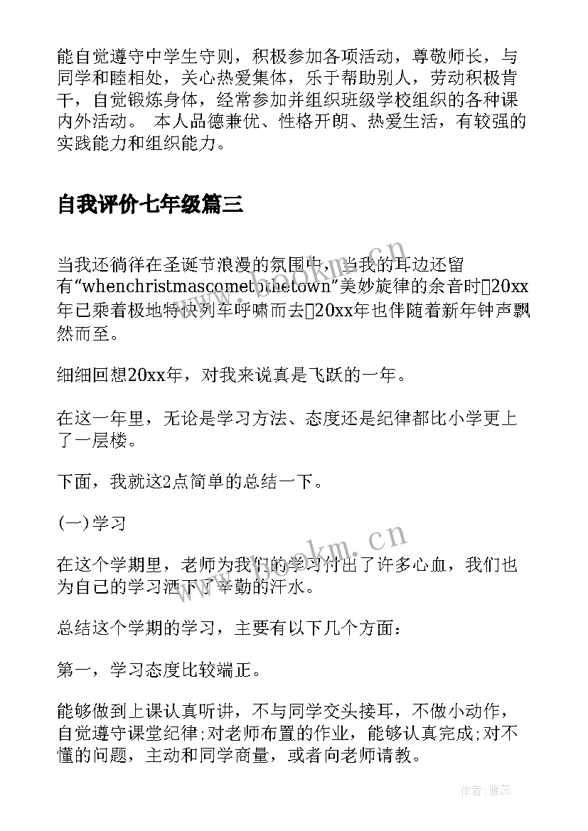 2023年自我评价七年级 学期末学生自我评价七年级(大全5篇)